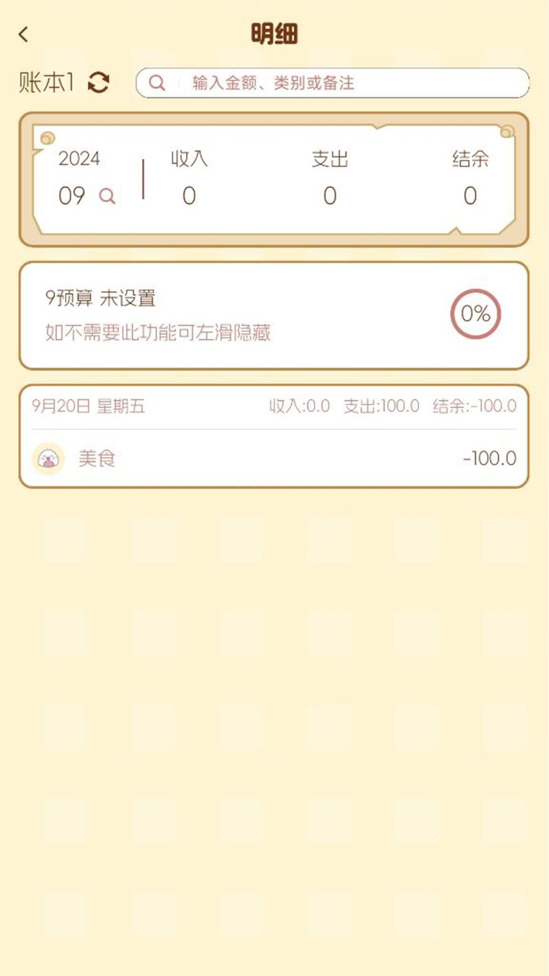 汪汪账本 v5.5.4