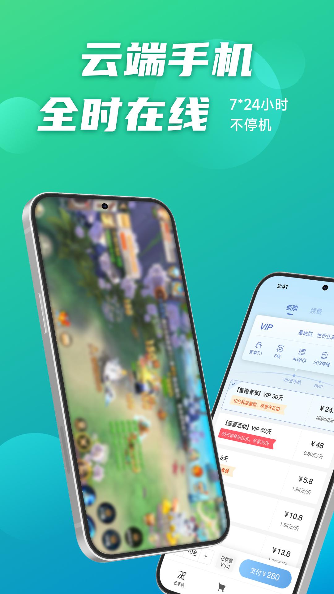 逍遥云手机 v3.4.4