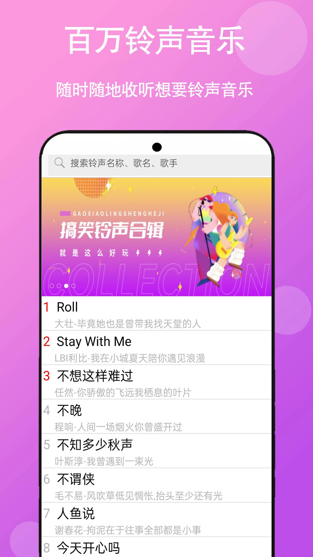 快听铃声大全 v4.0.1