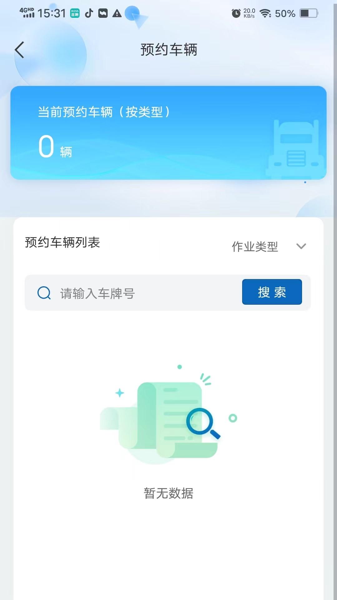 车辆预约系统 v5.4.4