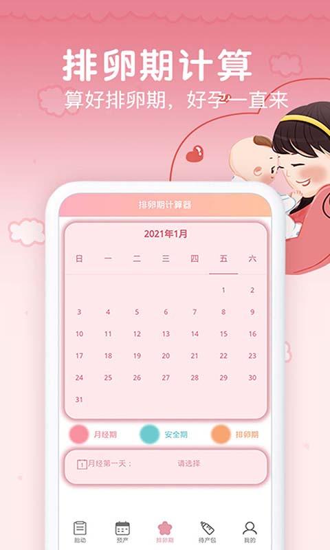 孕期胎动计数器 v4.0.2