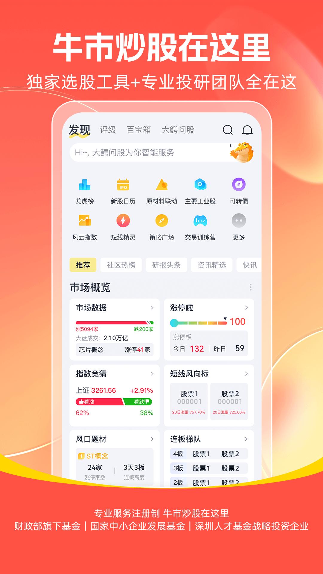 市值风云 v3.0.4