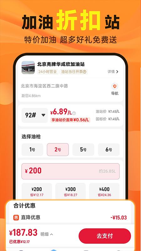 优惠加油团油券