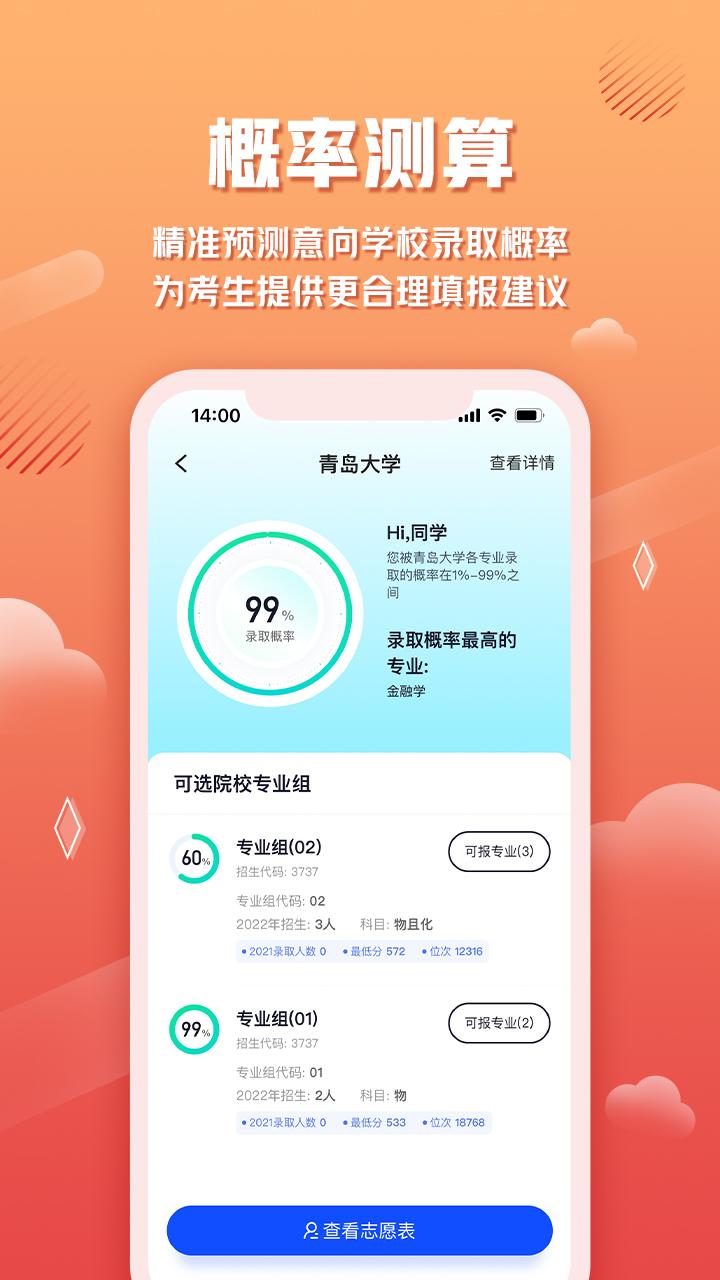 网易高考智愿