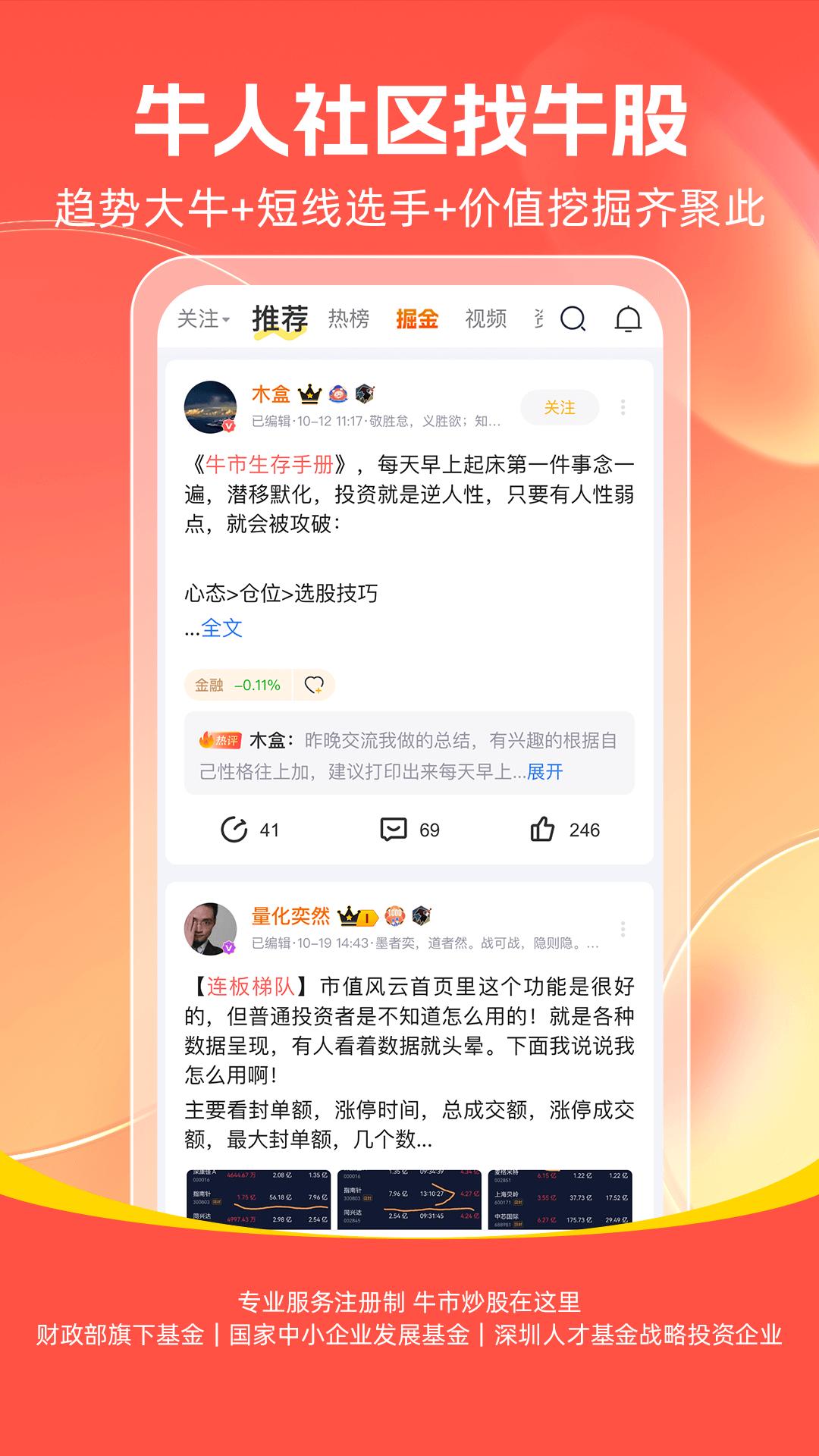 市值风云 v3.0.4