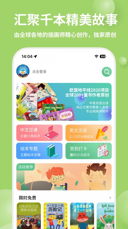 趣读绘本馆