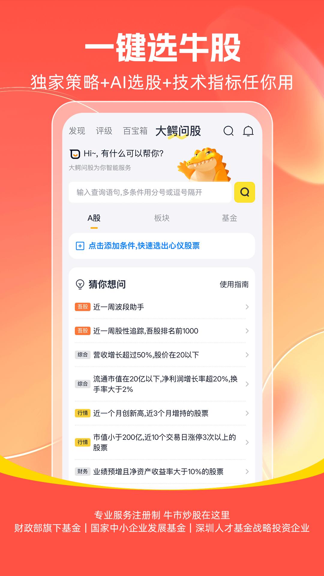 市值风云 v3.0.4