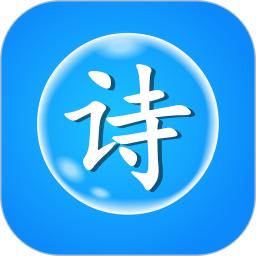 古诗泡泡