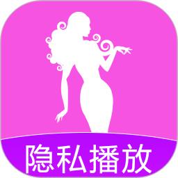 隐私全面播放器