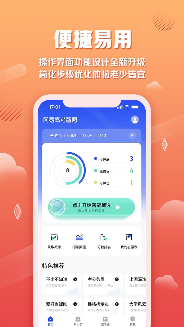 网易高考智愿