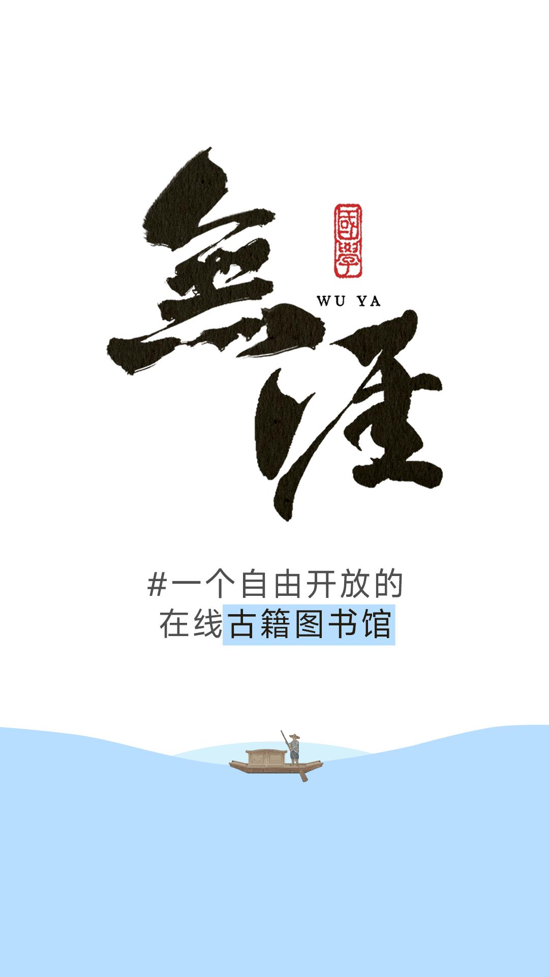 无涯国学