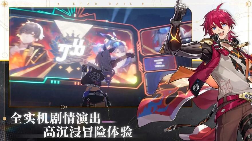 崩坏:星穹铁道安卓正版 v3.4.1