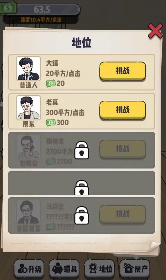 赘婿的逆袭小游戏免广告最新版 v4.3.3
