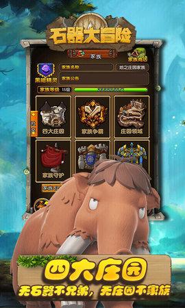 石器大冒险 v6.0.3