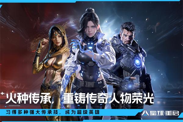 星球重启 v4.4.1