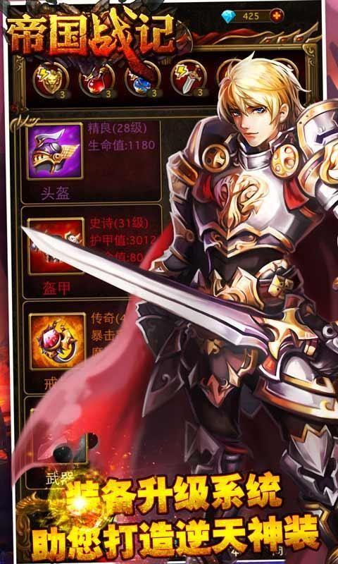 帝国战纪单机版 v6.5.4