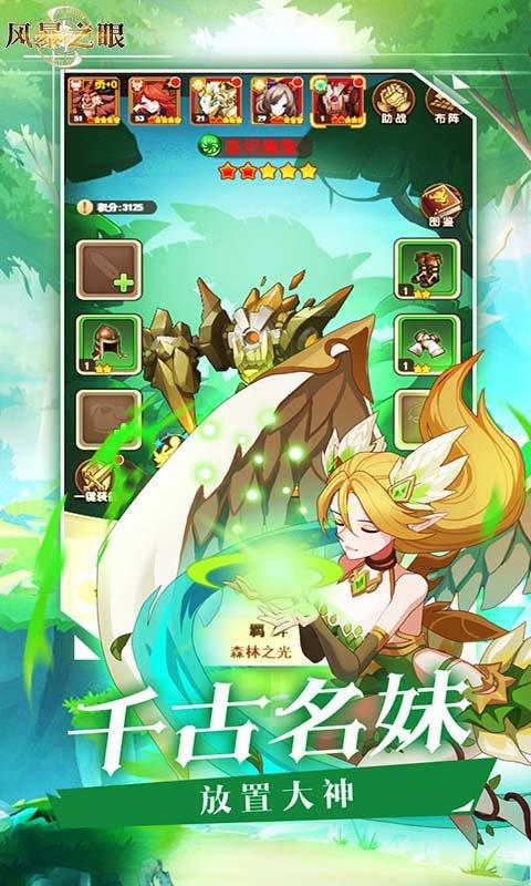 风暴之眼 v5.1.4
