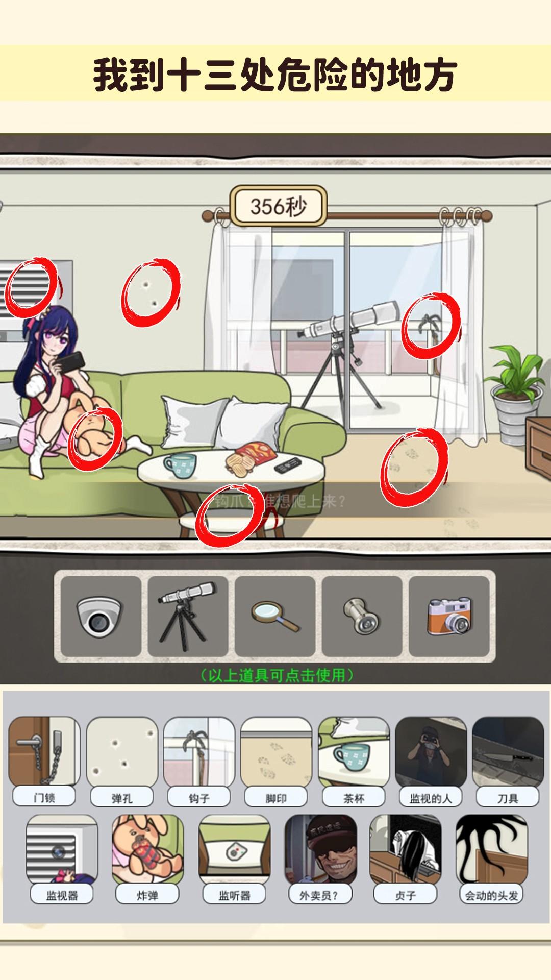 找出诡异点 v4.3.2