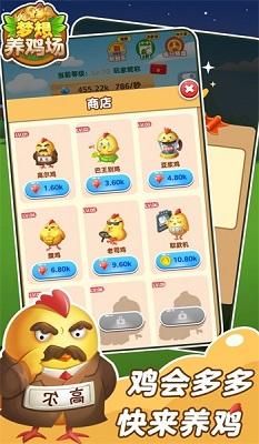 梦想鸡场 v4.1.2