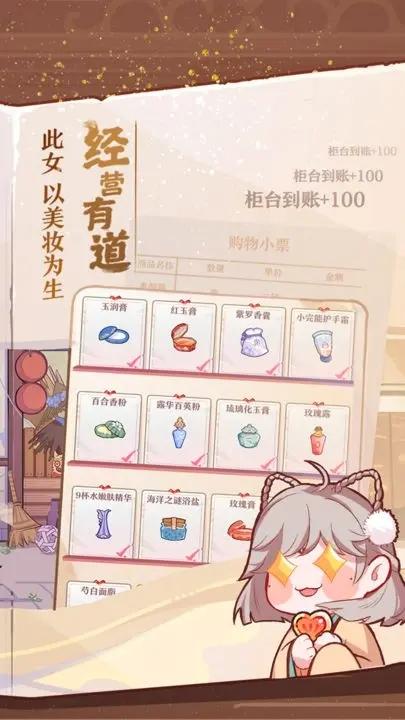 竹马胭脂铺免广告版 v4.5.2