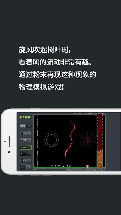 粉末游戏模拟器游戏 v4.3.1