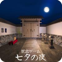 七夕之夜汉化版