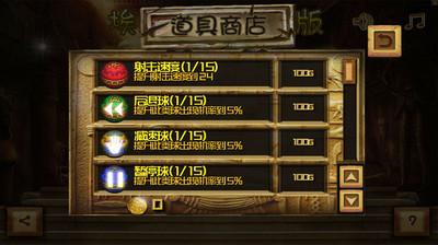 埃及祖玛 v5.3.4