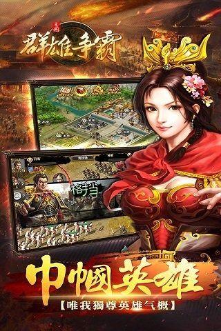 群雄争霸 v6.5.1