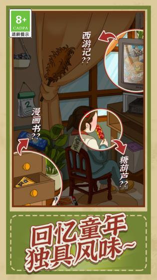 观察力大挑战 v5.4.4