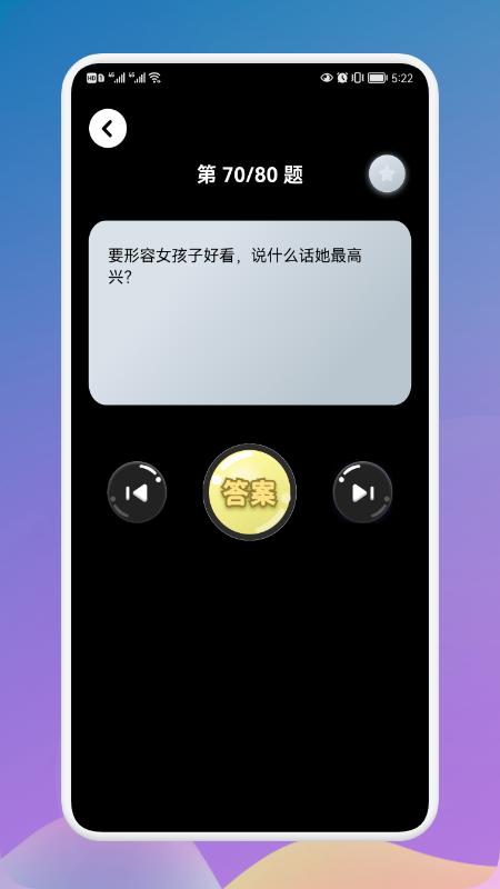 疯狂烧脑族 v5.0.4