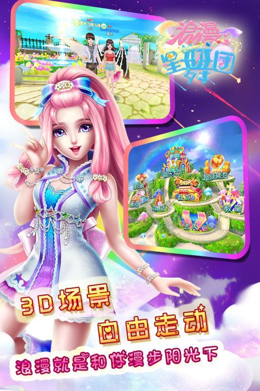 浪漫星舞团官方最新版 v4.4.4