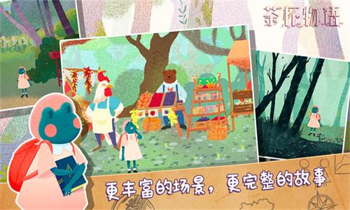 茶杯物语 v6.5.2
