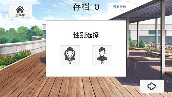女子高校模拟器2017中文版 v4.0.2