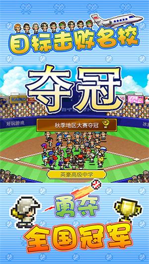 棒球学院物语 v3.1.2