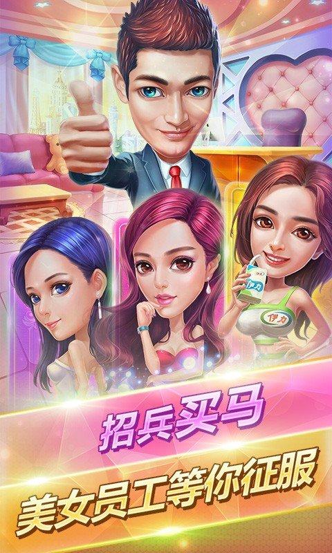 富豪人生官方版 v3.2.2