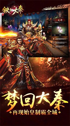 铁血大秦 v4.4.3