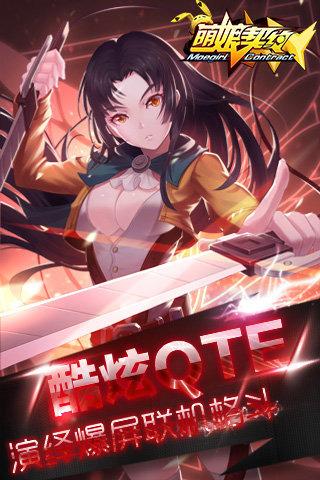 萌娘契约 v4.5.1
