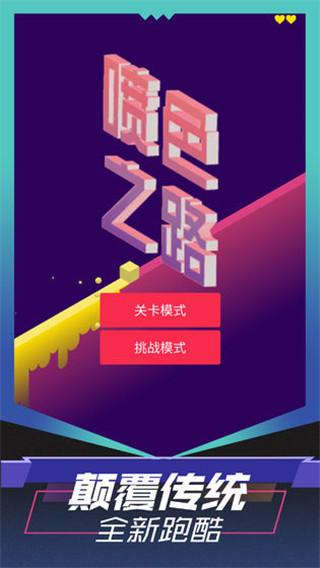 喷色之路 v5.5.4