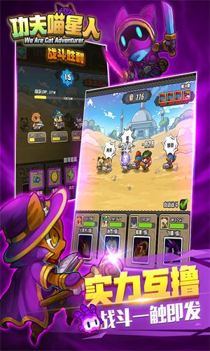 功夫喵星人 v3.1.3