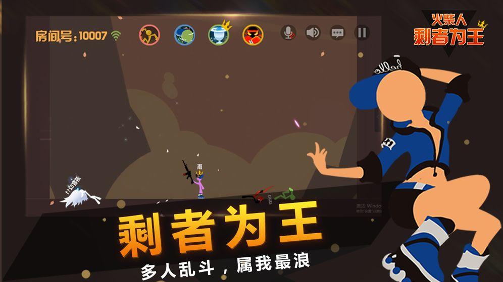 火柴人剩者为王 v6.3.4