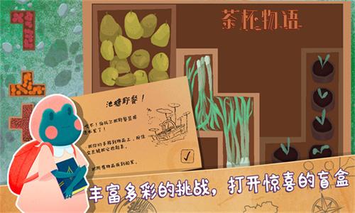 茶杯物语 v6.5.2
