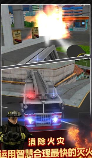 消防车模拟驾驶3D v4.5.1