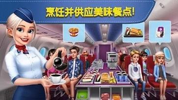 飞机大厨 v4.5.3