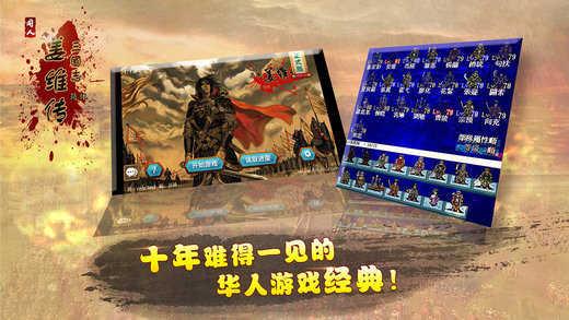 三国志姜维传 v5.1.2