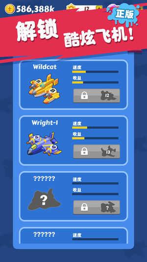 飞机大亨红包版 v5.1.2
