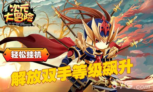 次元大冒险 v3.1.2