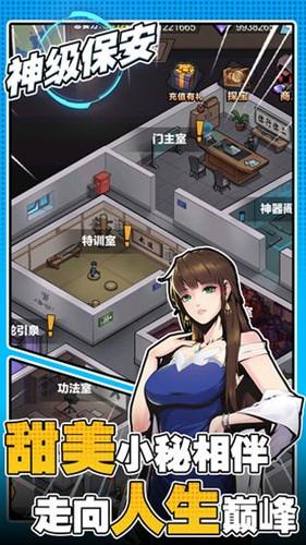 神级保安免费版 v3.4.2