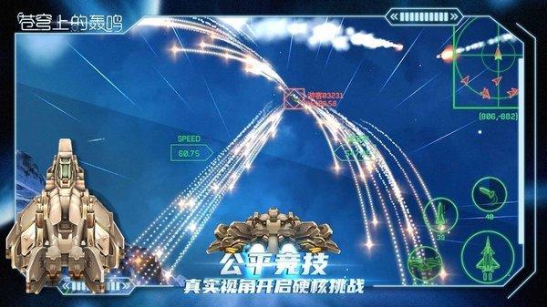 苍穹上的轰鸣 v6.3.3