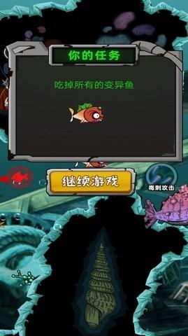 变异鱼大作战安卓最新版 v3.4.1