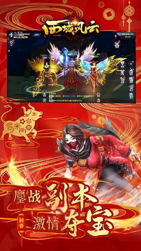 西域风云折扣版 v5.1.4